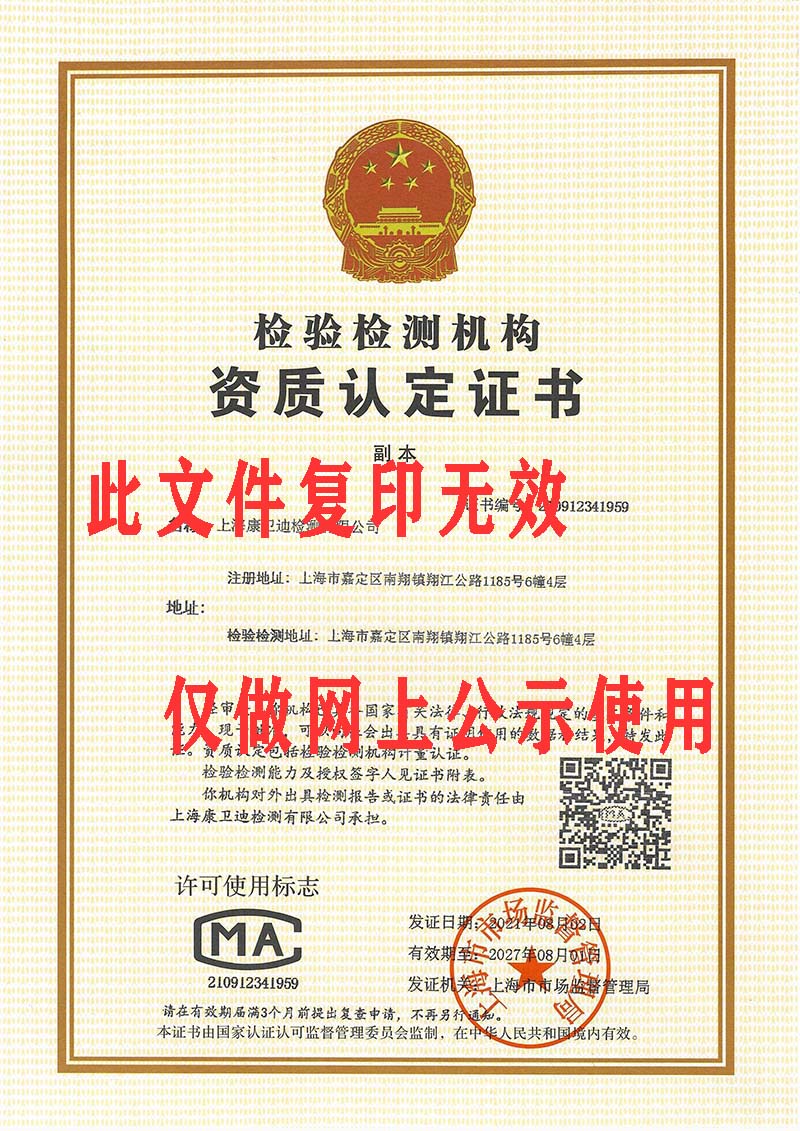 CMA资质认定证书