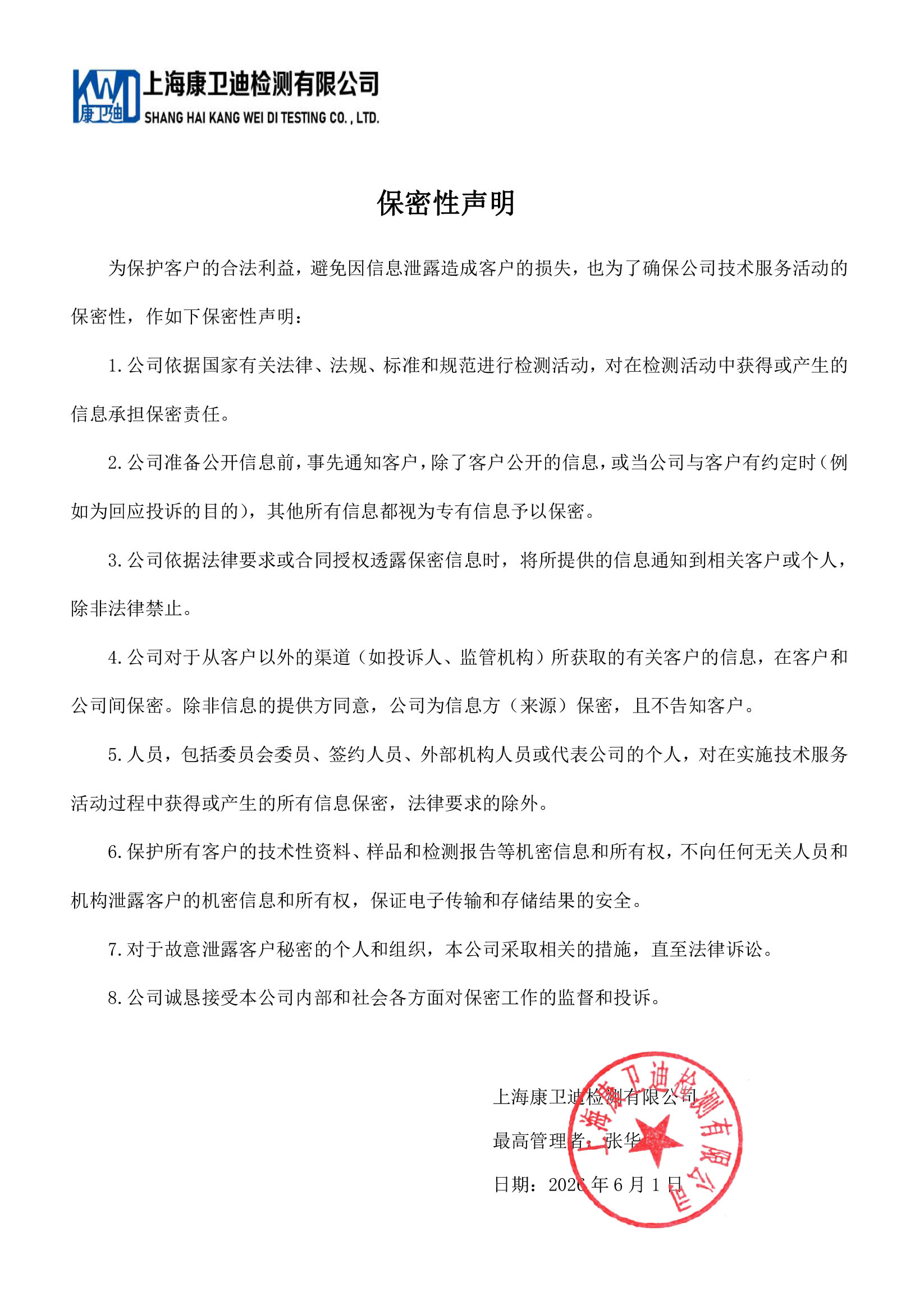 保密性声明