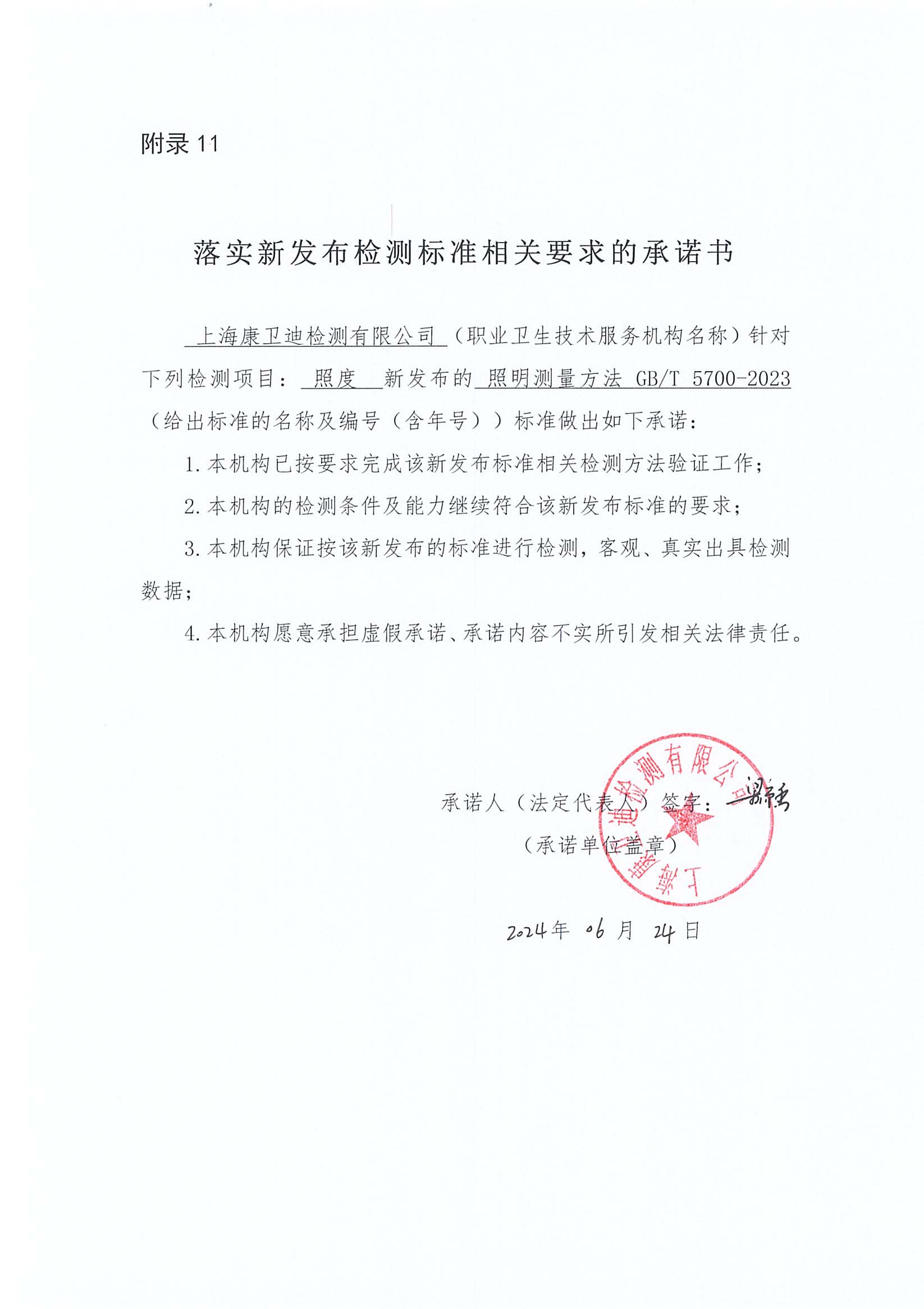 照度标准更新承诺