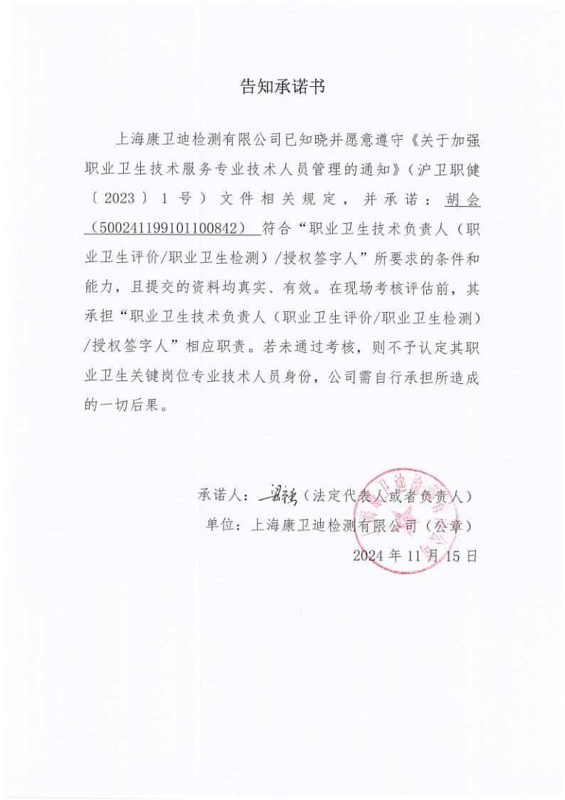 签署报告告知承诺书-胡会