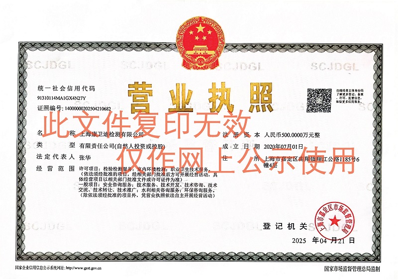 康卫迪营业执照